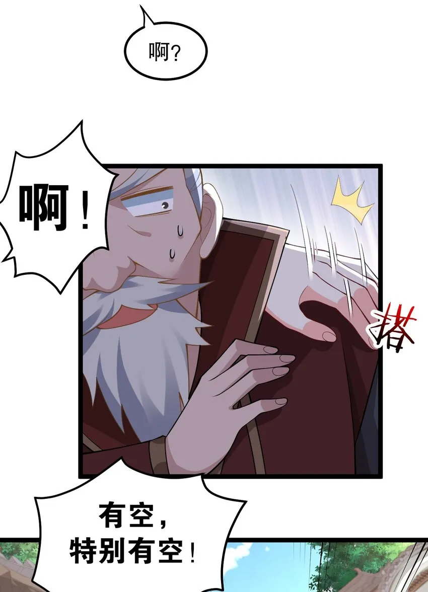109 桃儿吃醋了！ 第14页