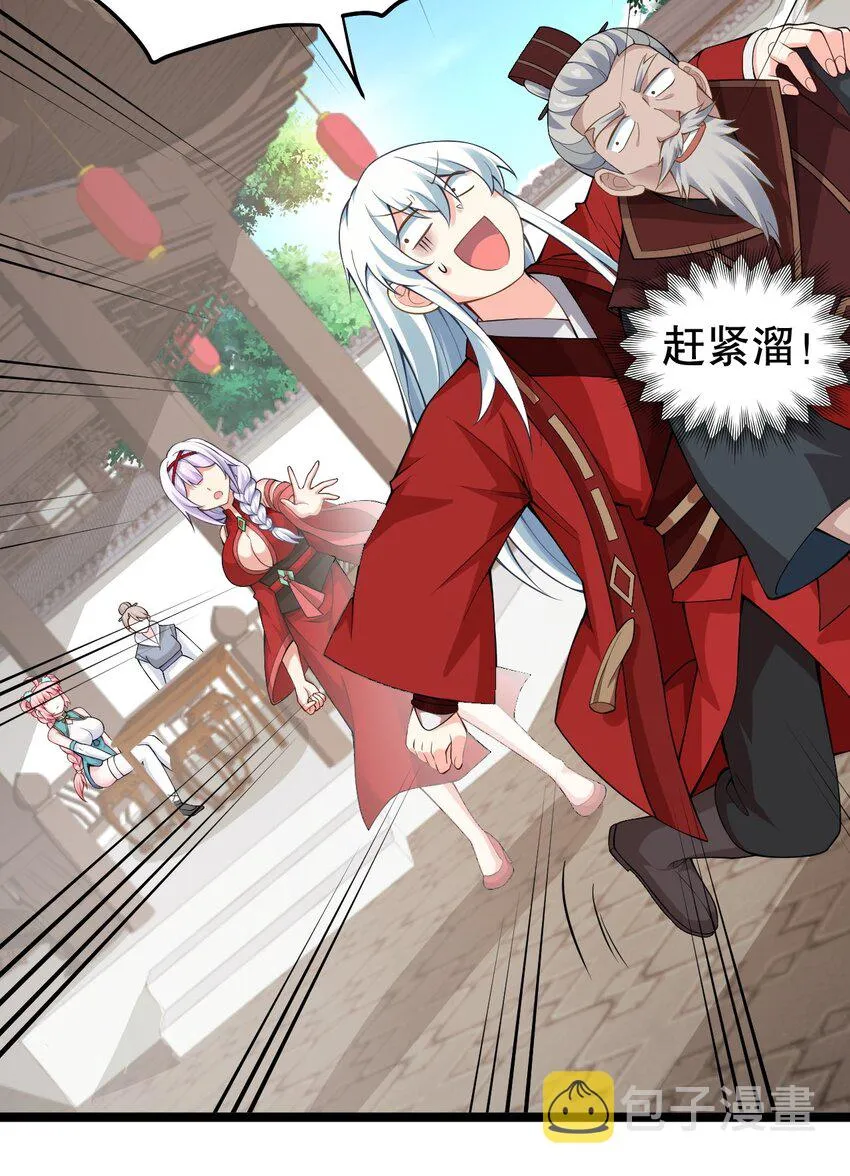 109 桃儿吃醋了！ 第15页