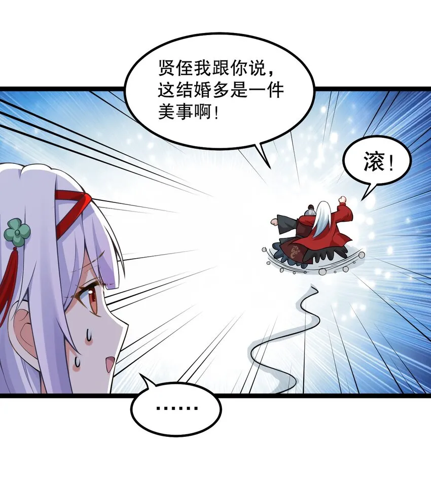 109 桃儿吃醋了！ 第16页