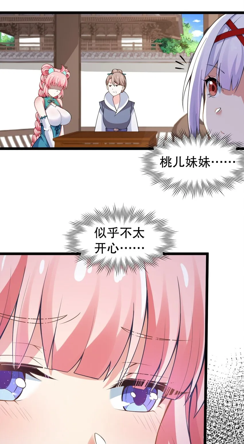 109 桃儿吃醋了！ 第17页