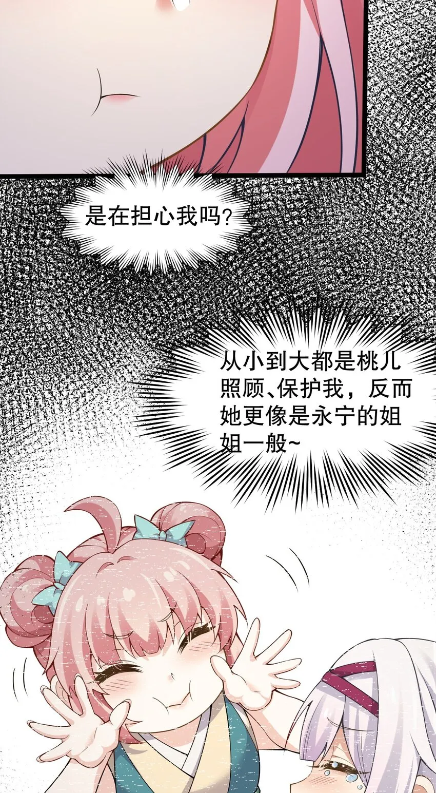 109 桃儿吃醋了！ 第18页