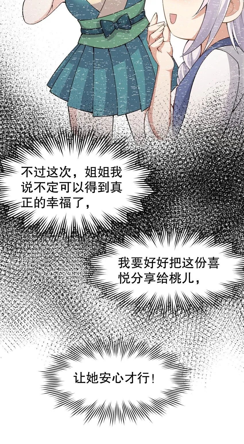 109 桃儿吃醋了！ 第19页