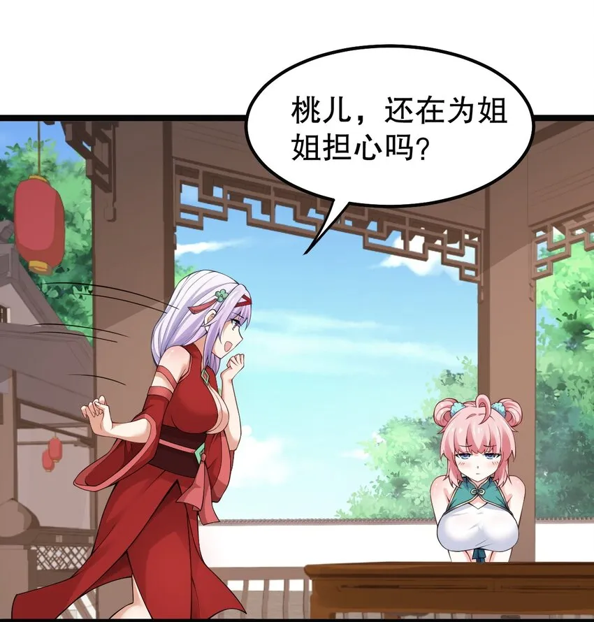 109 桃儿吃醋了！ 第20页