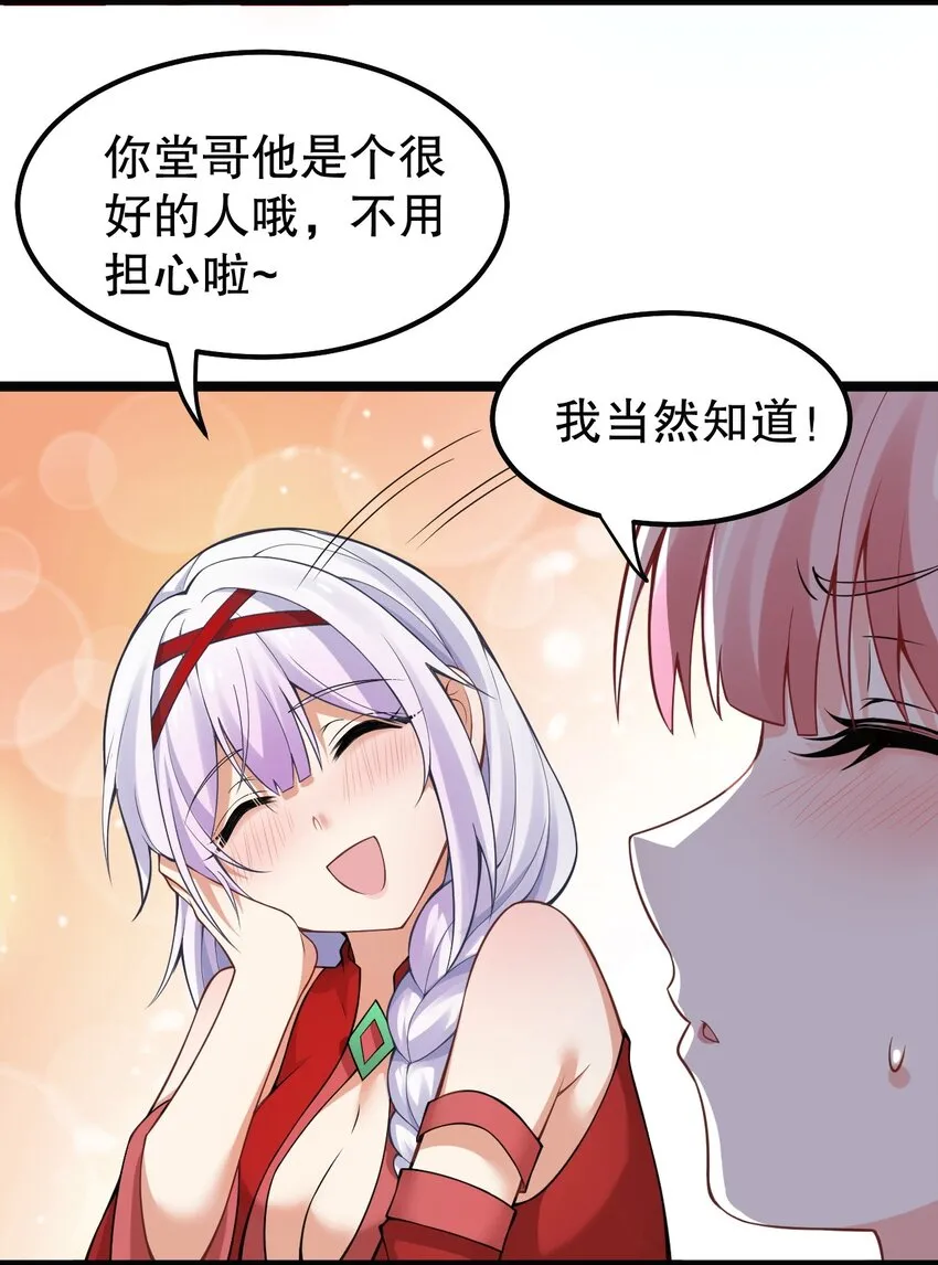 109 桃儿吃醋了！ 第21页