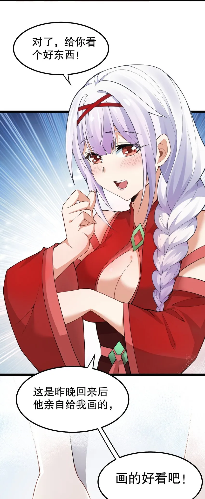 109 桃儿吃醋了！ 第22页