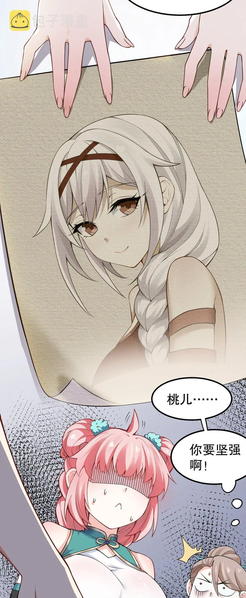 109 桃儿吃醋了！ 第23页