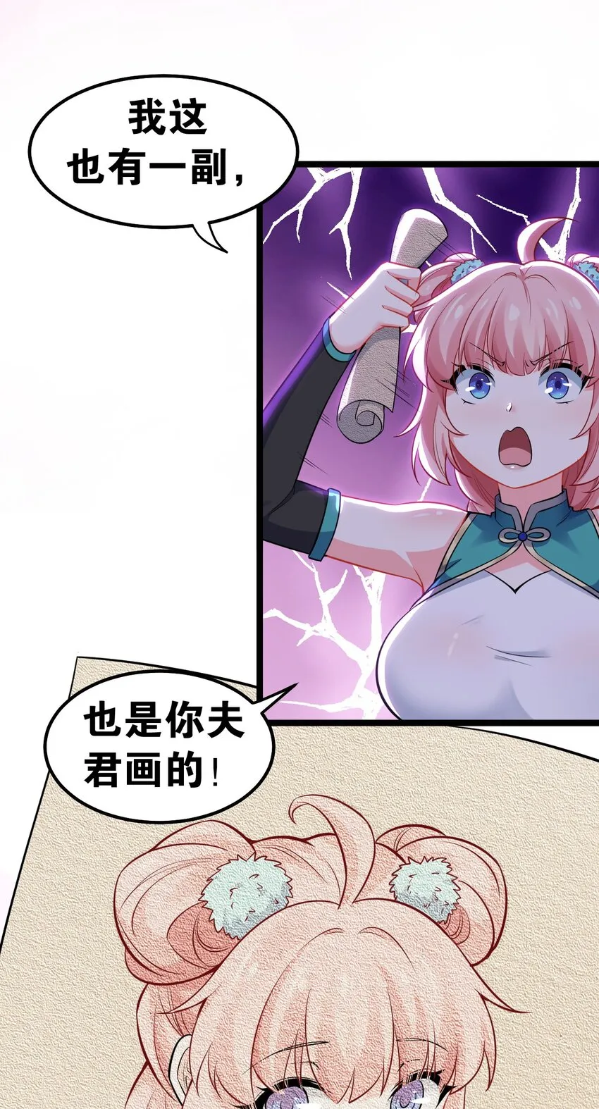 109 桃儿吃醋了！ 第25页