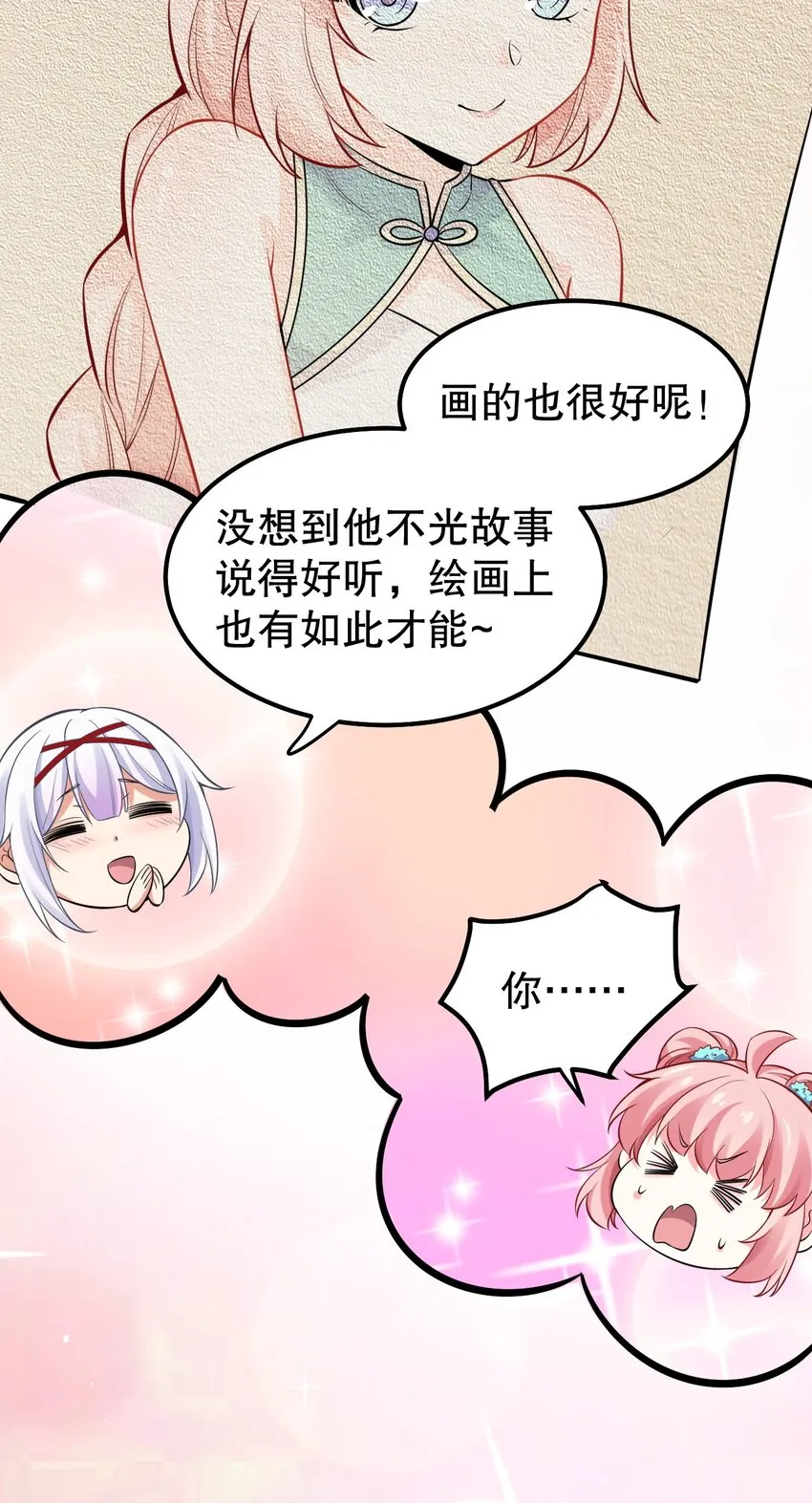 109 桃儿吃醋了！ 第26页