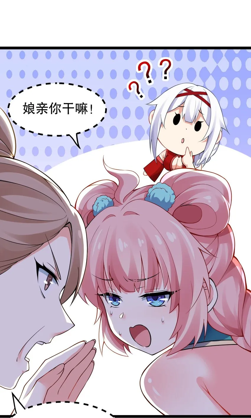 109 桃儿吃醋了！ 第28页