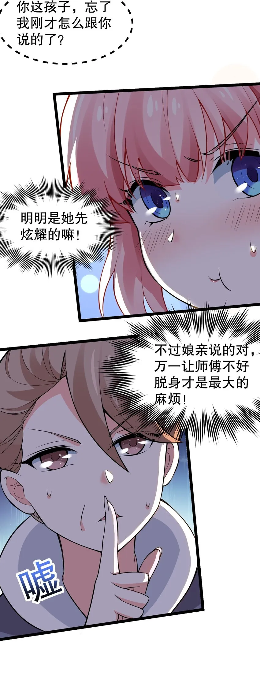 109 桃儿吃醋了！ 第29页
