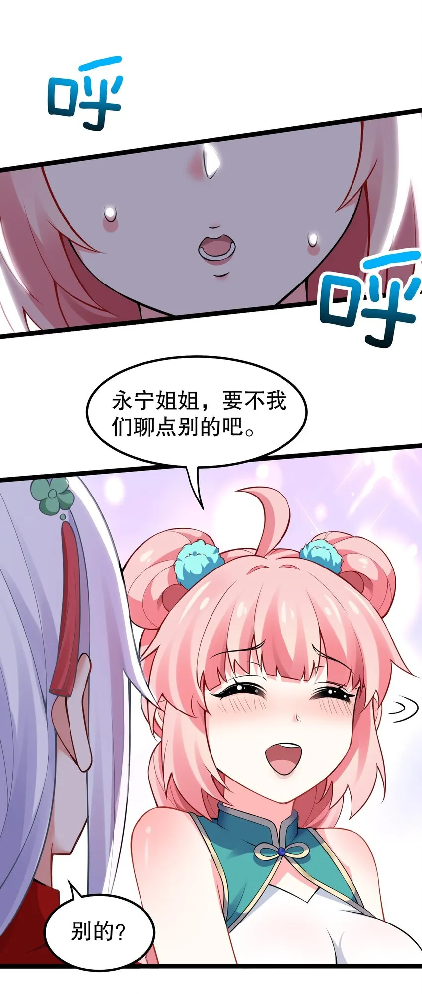 109 桃儿吃醋了！ 第30页