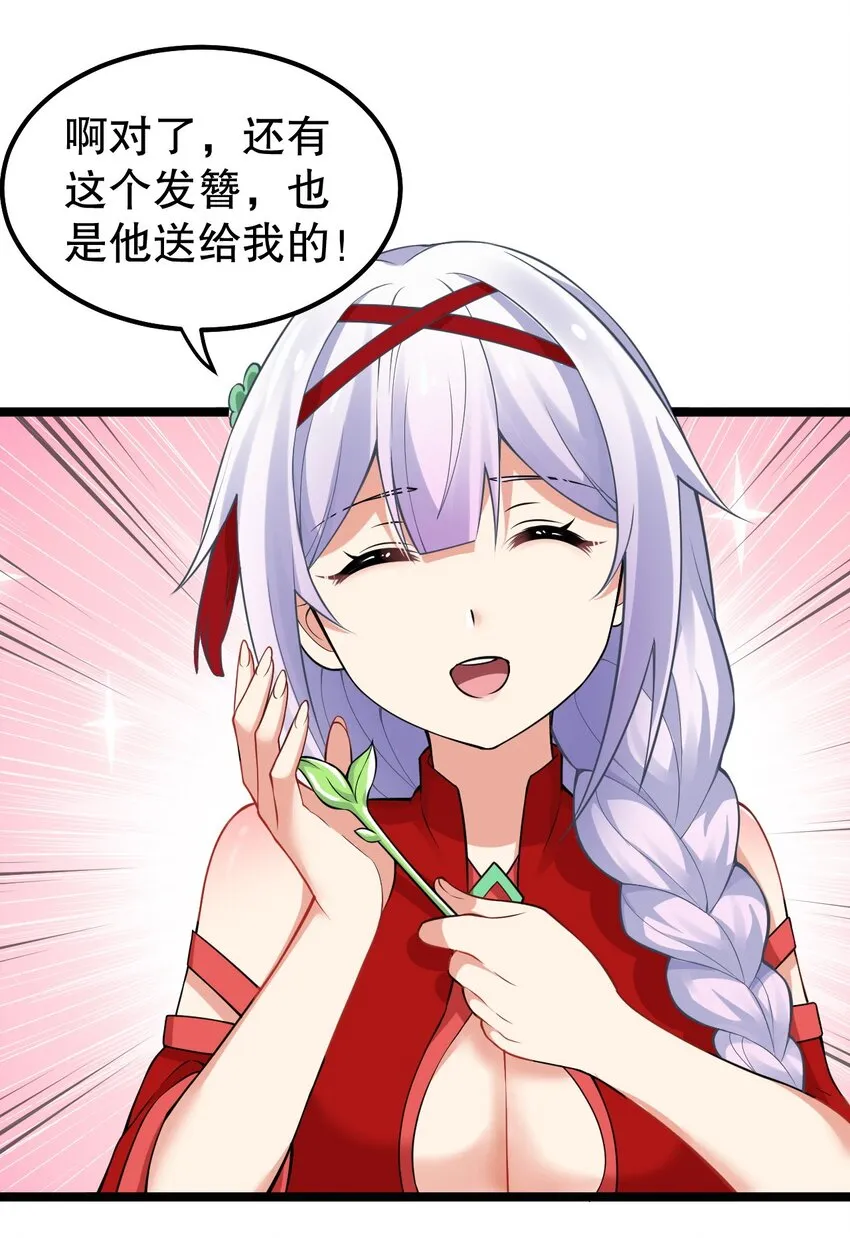 109 桃儿吃醋了！ 第31页