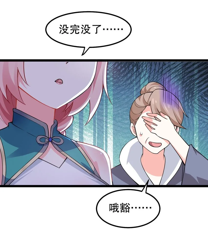 109 桃儿吃醋了！ 第32页