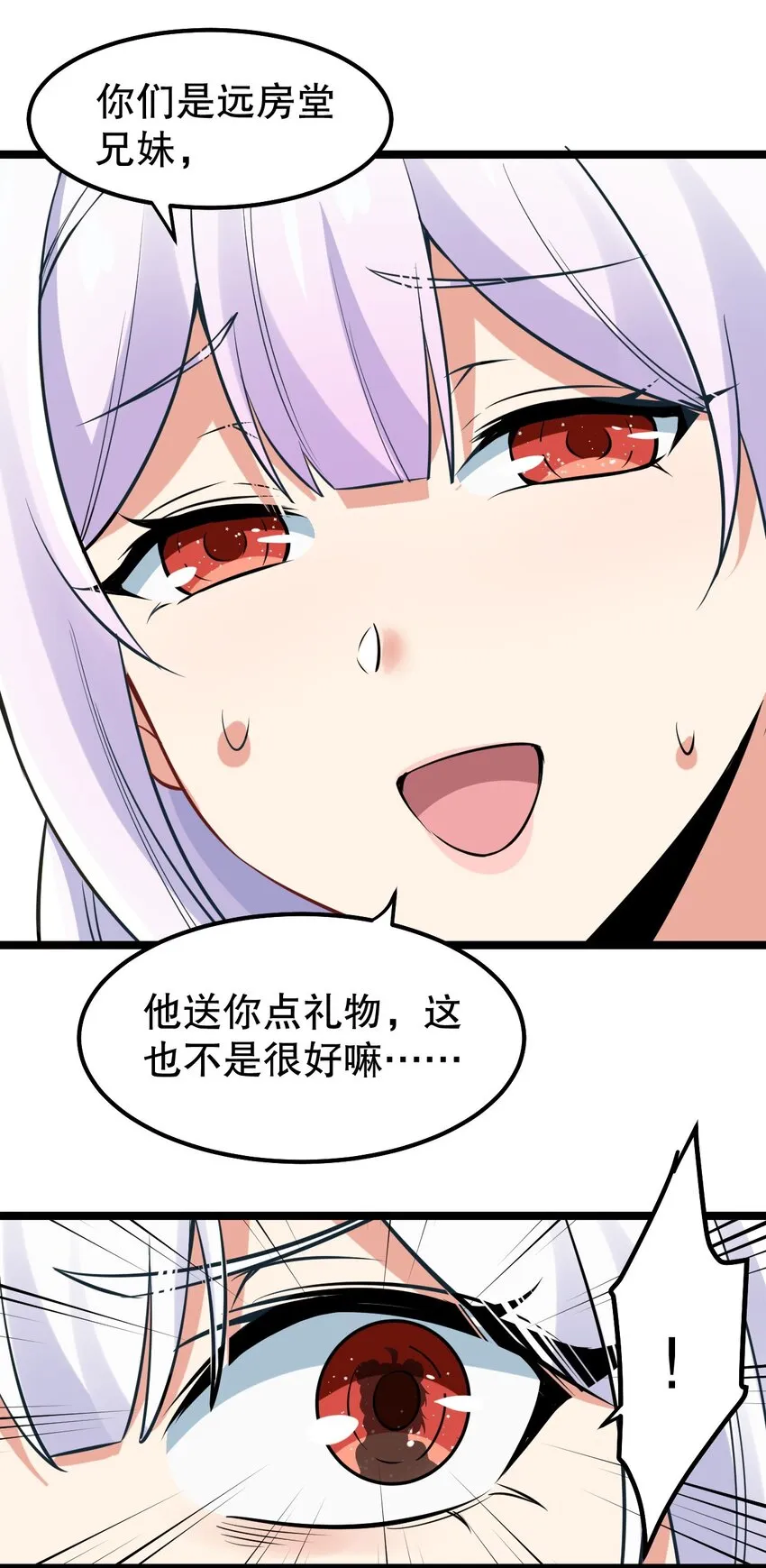 109 桃儿吃醋了！ 第35页
