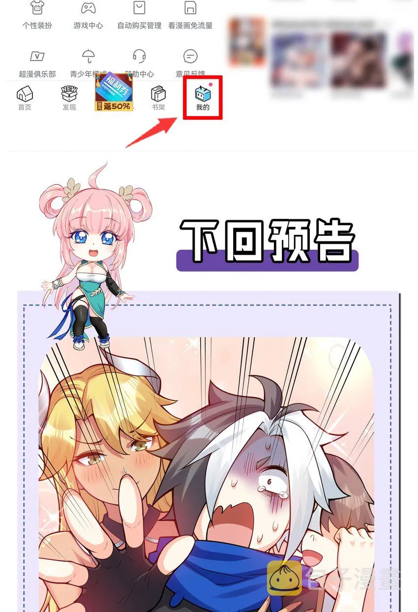 109 桃儿吃醋了！ 第41页