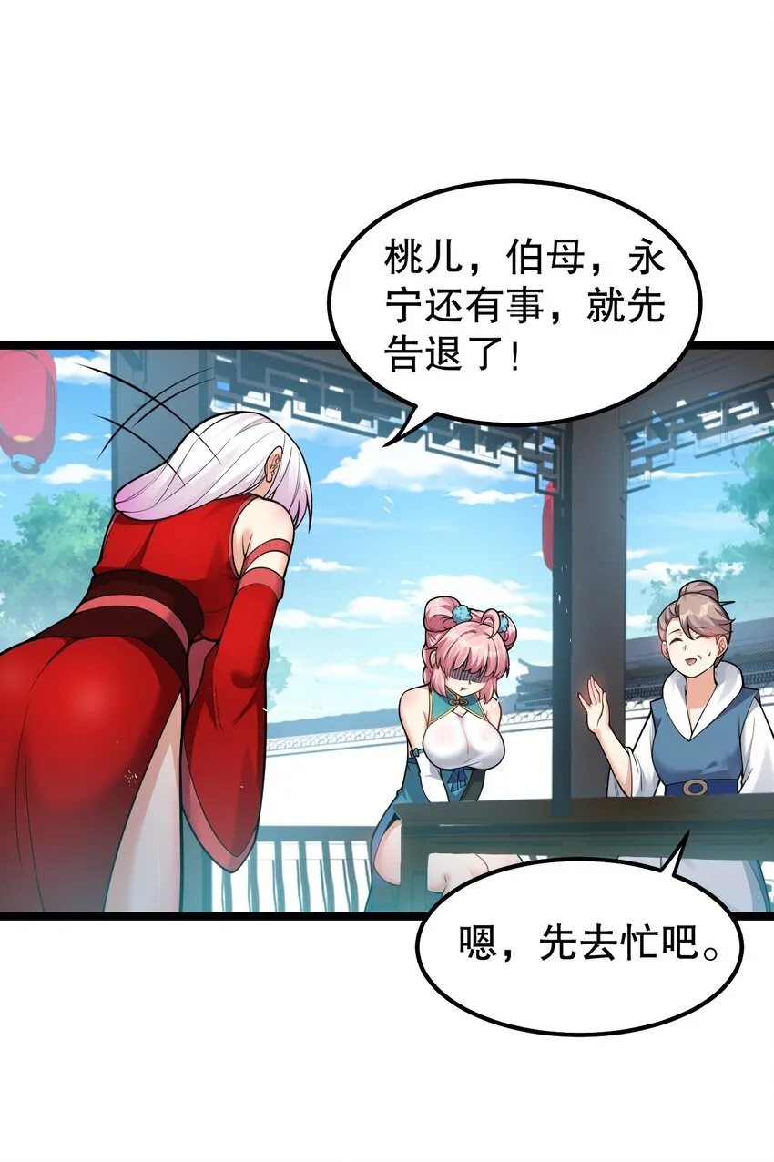 110 夫妻对拜，送入洞房？！ 第4页