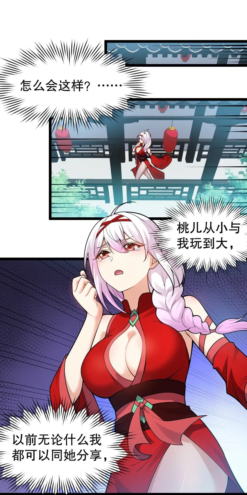 110 夫妻对拜，送入洞房？！ 第5页