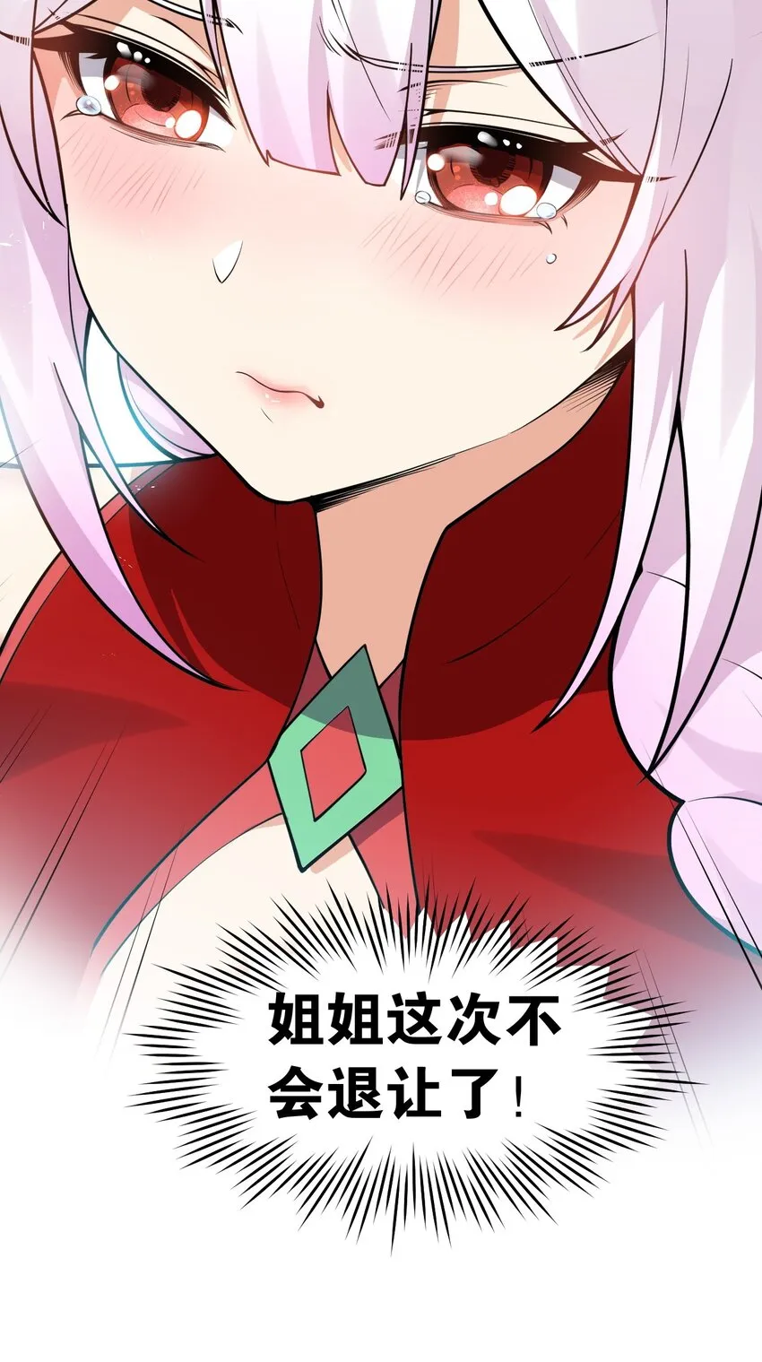 110 夫妻对拜，送入洞房？！ 第7页