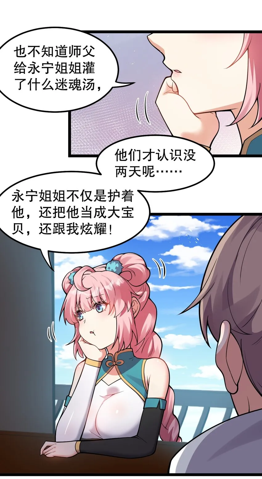 110 夫妻对拜，送入洞房？！ 第9页
