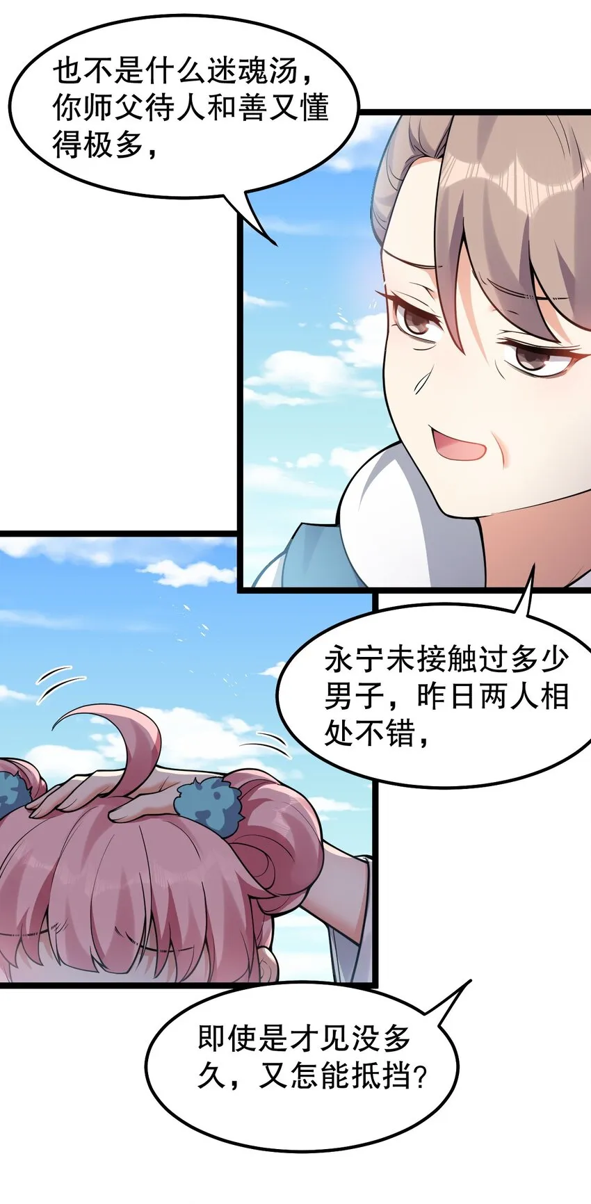 110 夫妻对拜，送入洞房？！ 第10页
