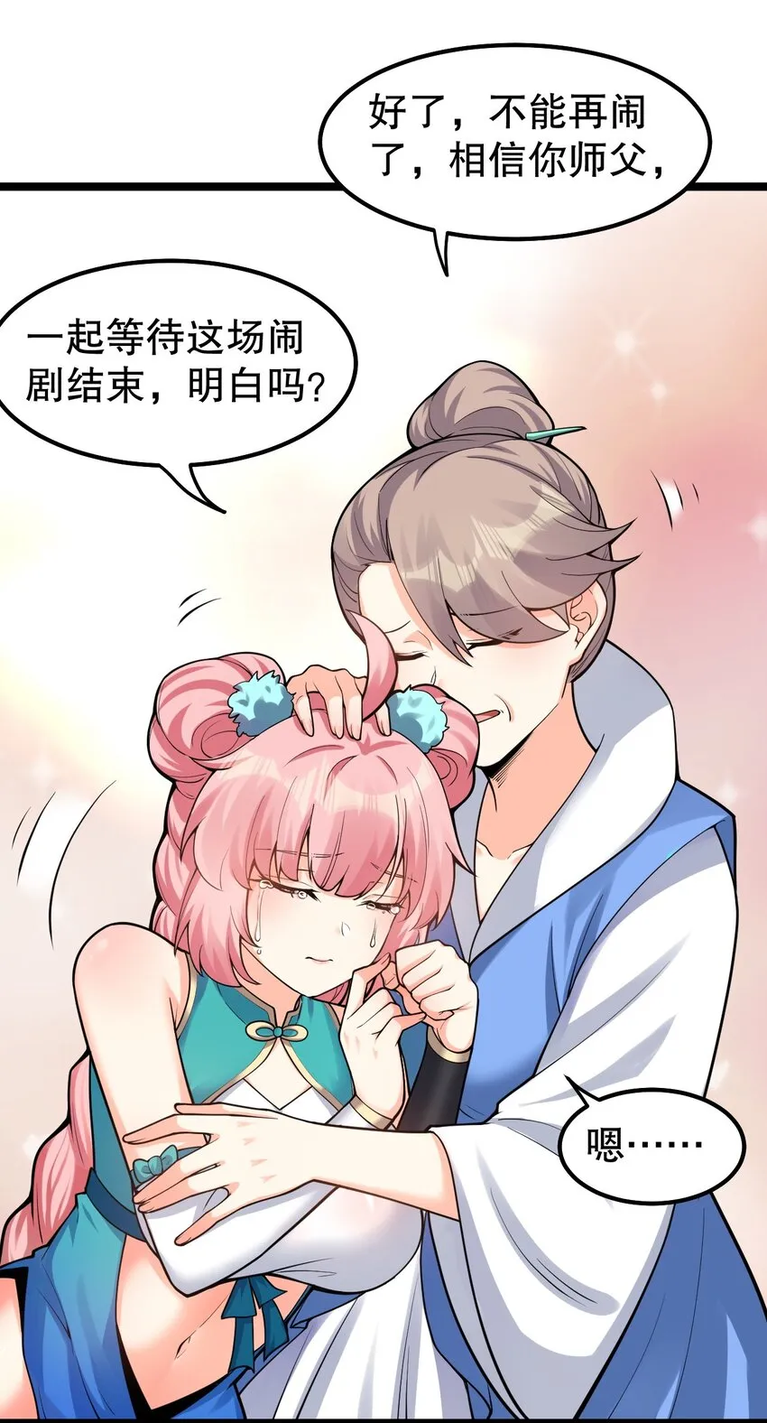 110 夫妻对拜，送入洞房？！ 第11页