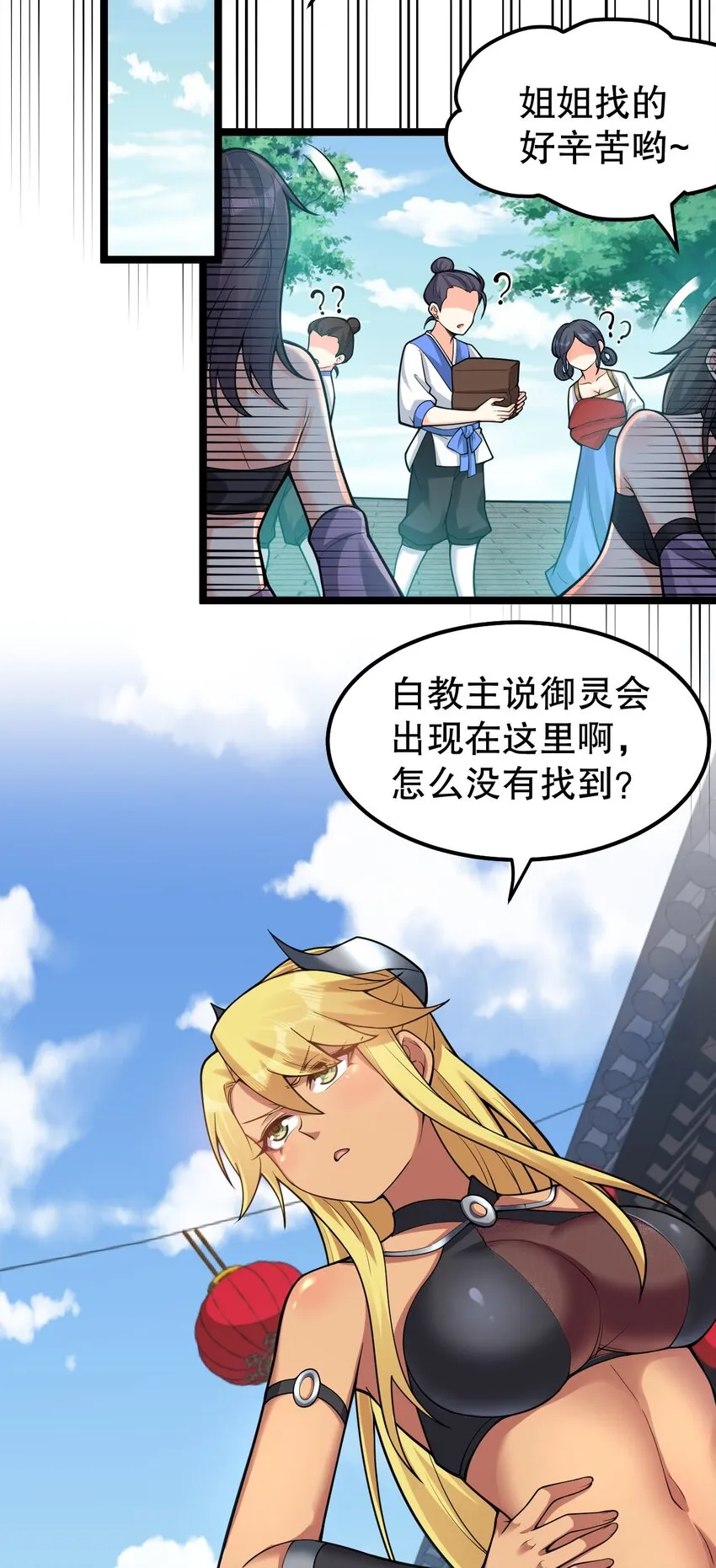 110 夫妻对拜，送入洞房？！ 第13页
