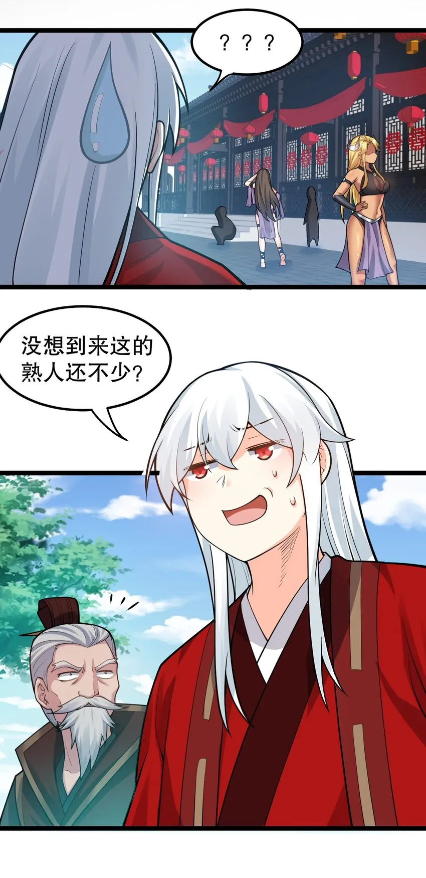 110 夫妻对拜，送入洞房？！ 第15页