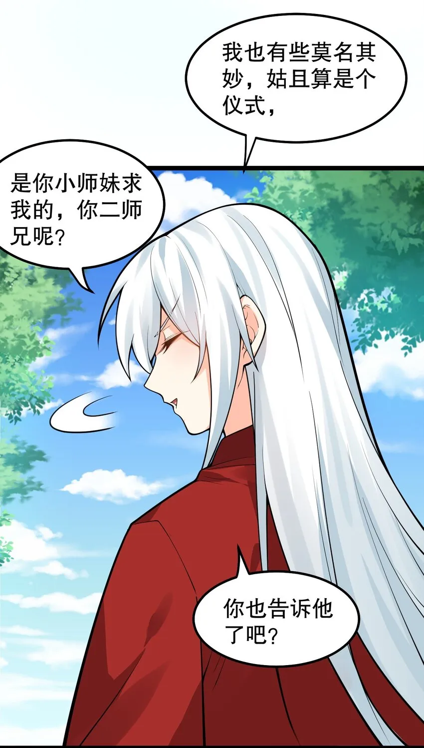 110 夫妻对拜，送入洞房？！ 第22页