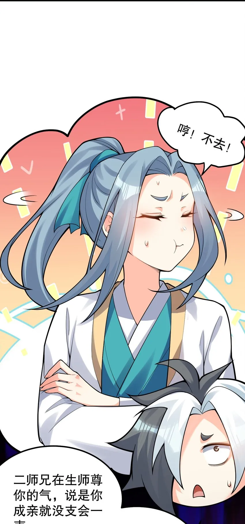 110 夫妻对拜，送入洞房？！ 第23页