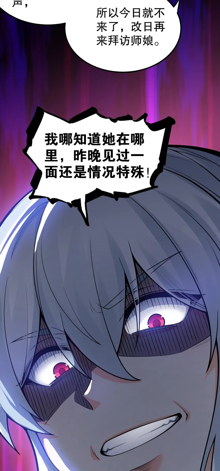 110 夫妻对拜，送入洞房？！ 第24页
