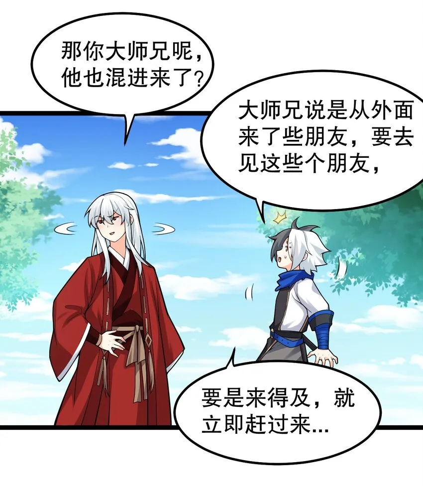110 夫妻对拜，送入洞房？！ 第26页