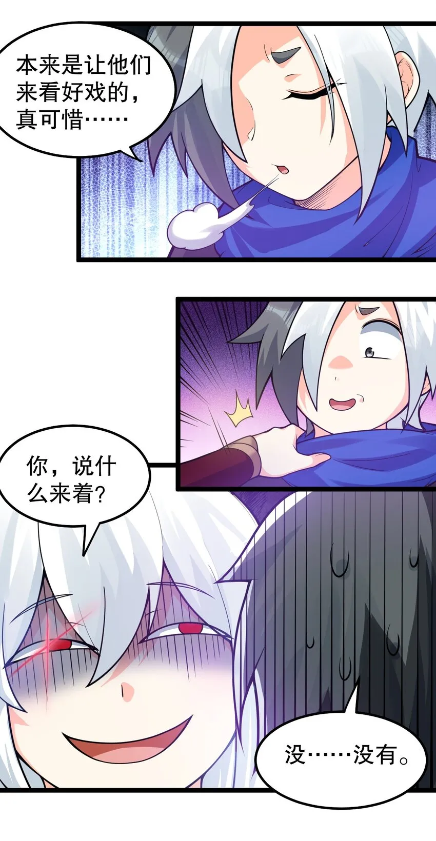 110 夫妻对拜，送入洞房？！ 第27页
