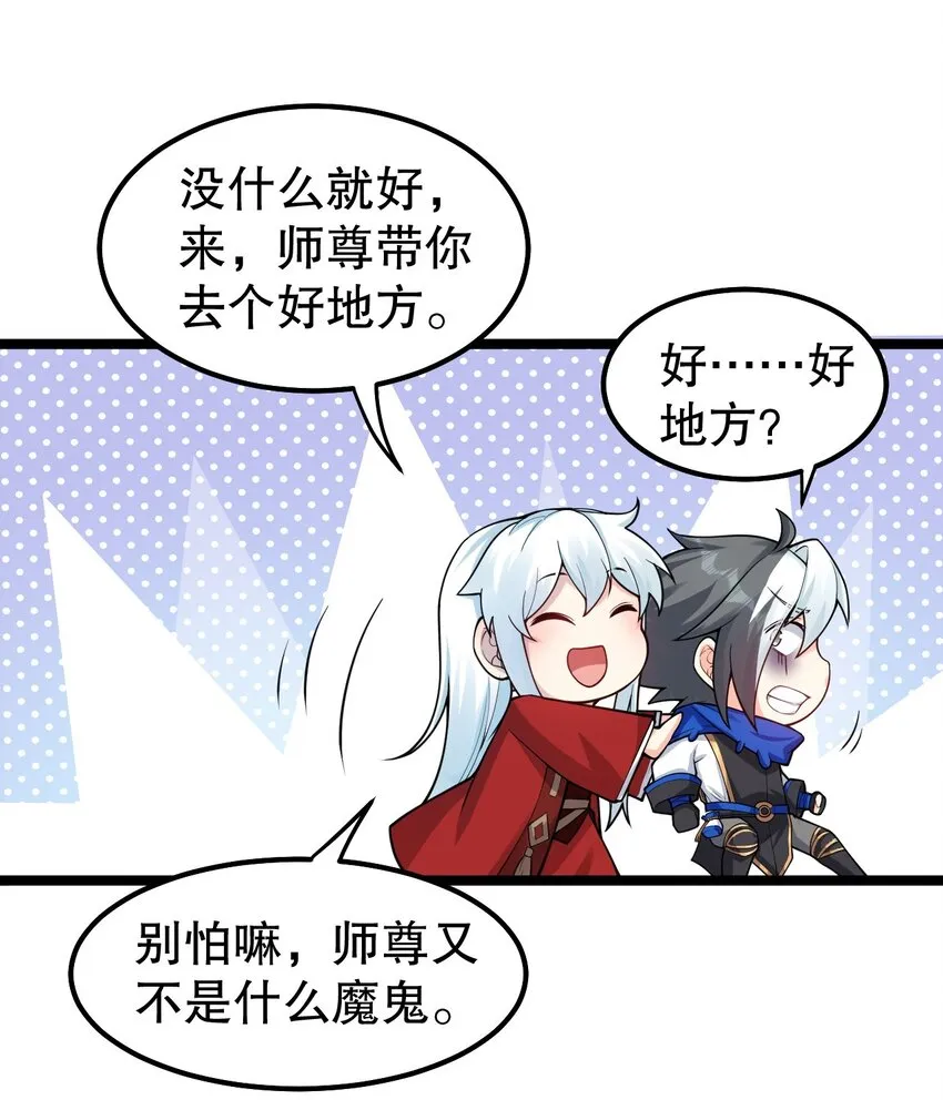 110 夫妻对拜，送入洞房？！ 第28页