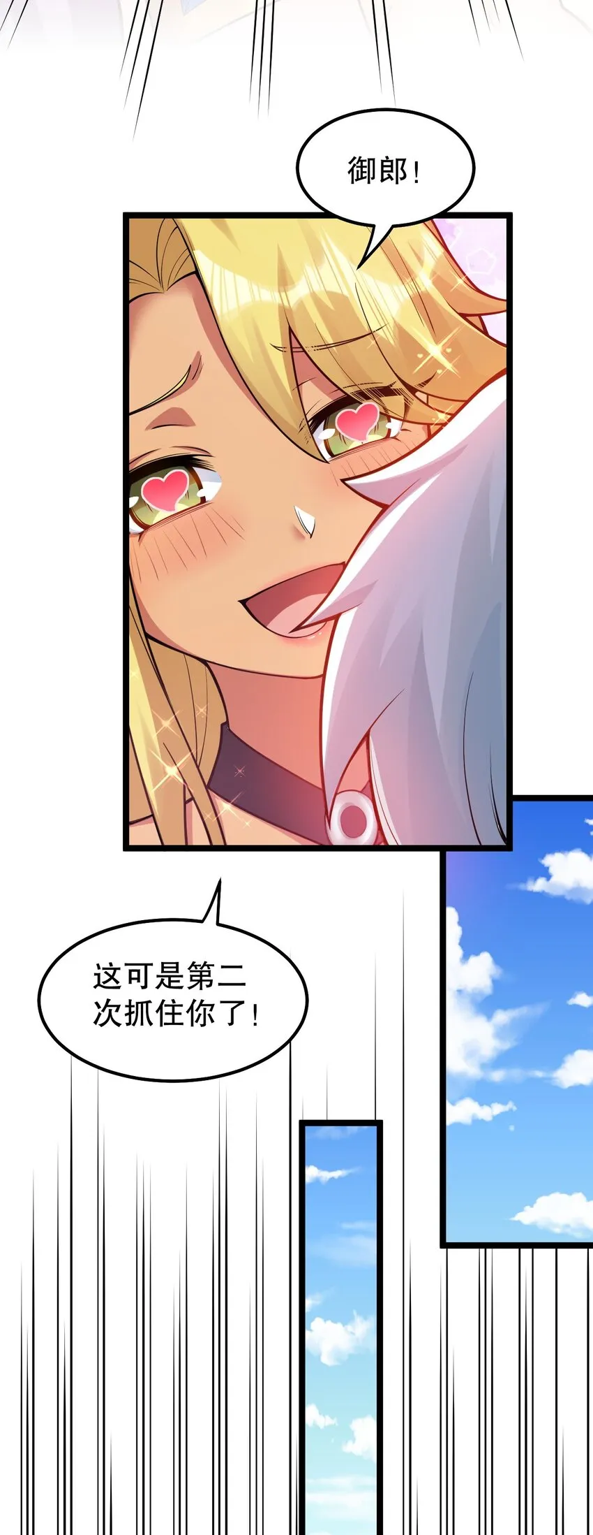 110 夫妻对拜，送入洞房？！ 第31页