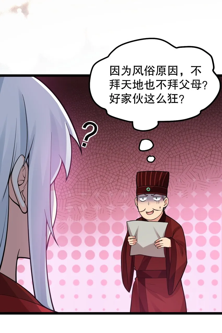 110 夫妻对拜，送入洞房？！ 第33页