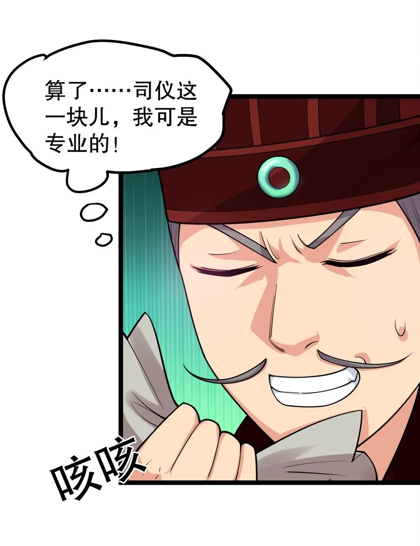 110 夫妻对拜，送入洞房？！ 第34页