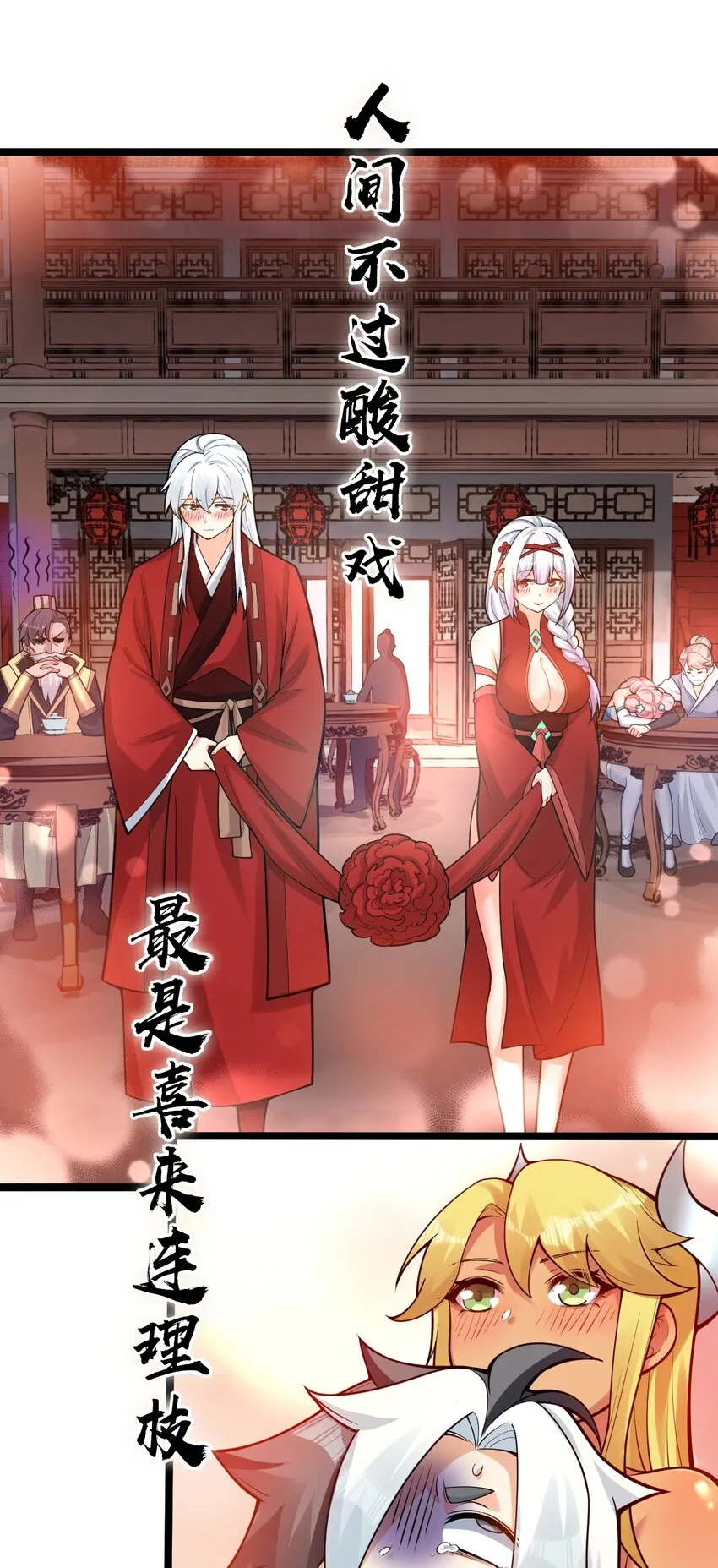 110 夫妻对拜，送入洞房？！ 第35页