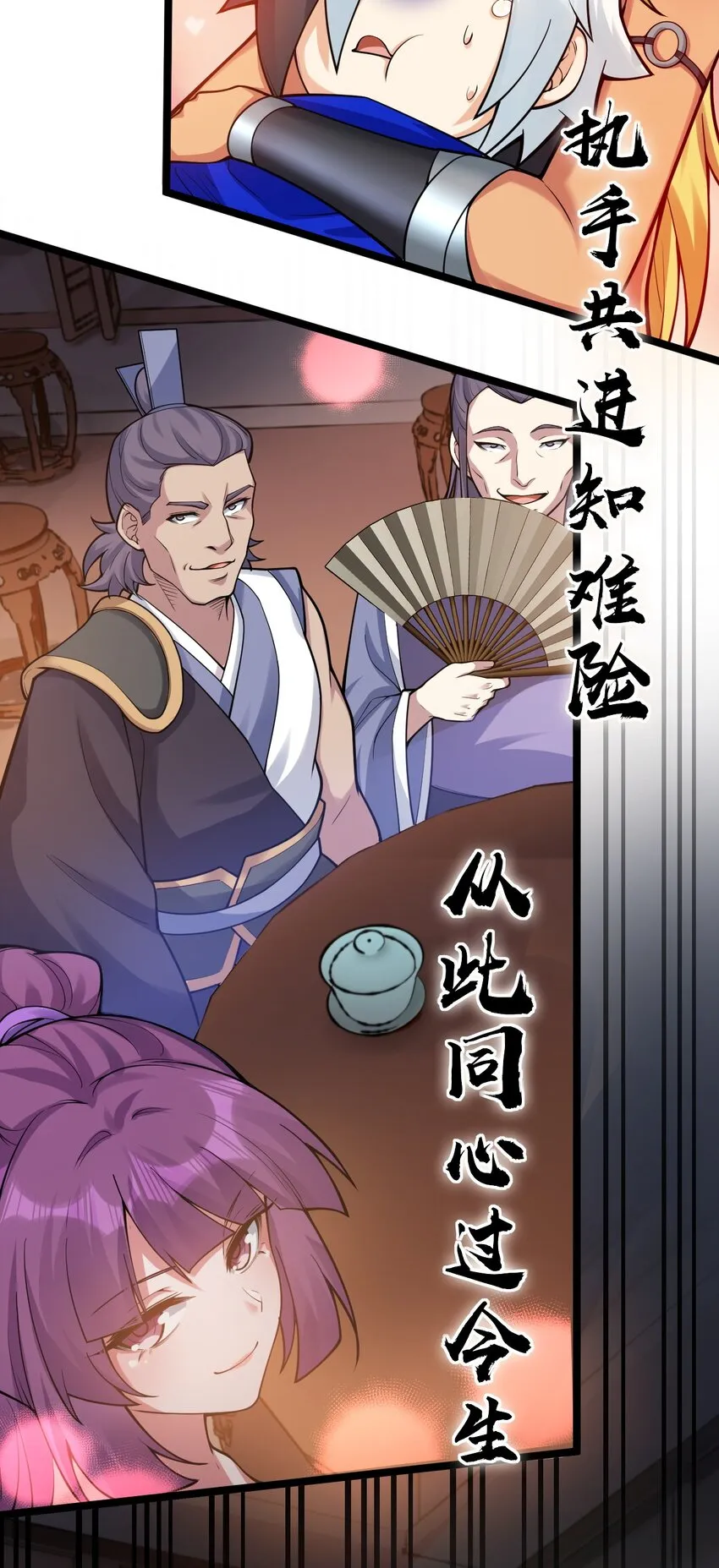 110 夫妻对拜，送入洞房？！ 第36页