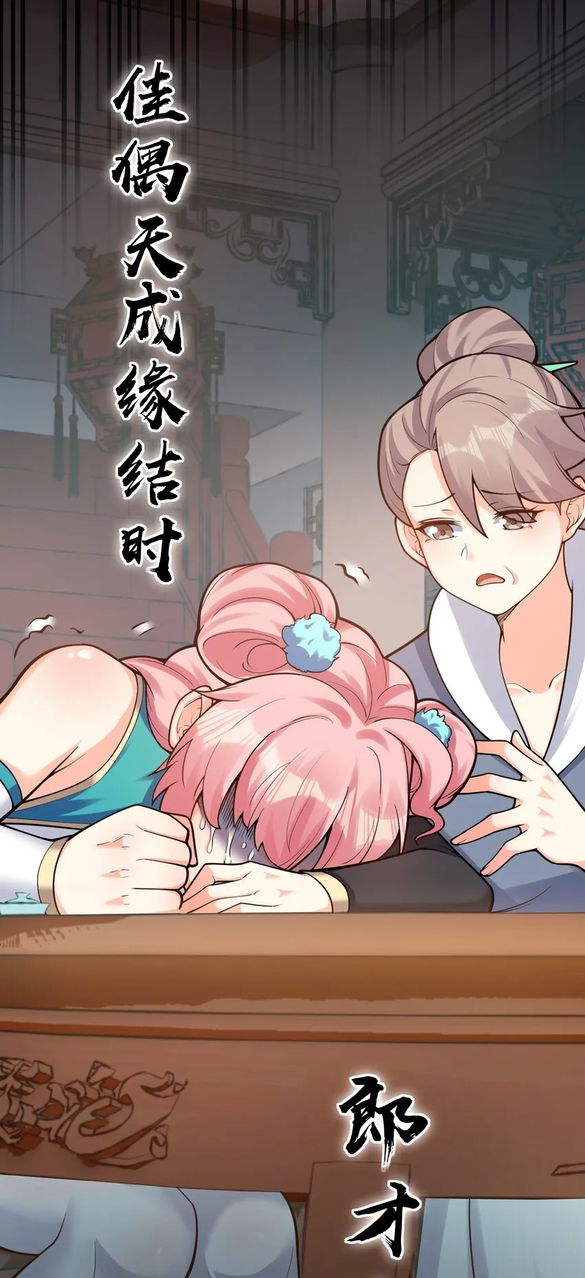 110 夫妻对拜，送入洞房？！ 第37页