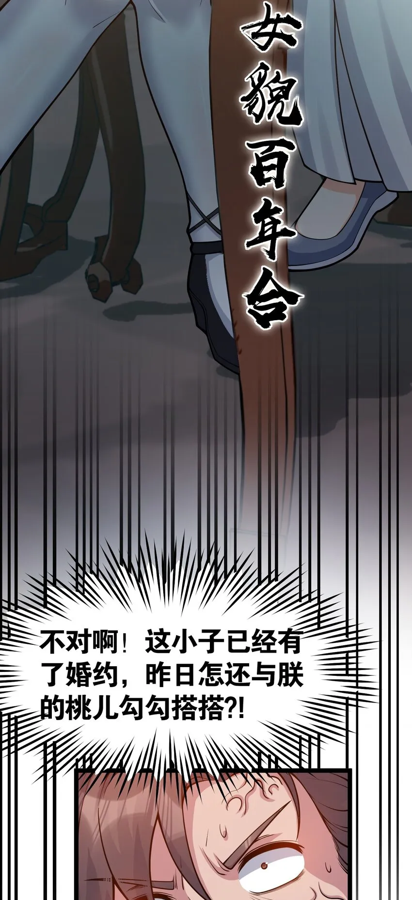 110 夫妻对拜，送入洞房？！ 第38页
