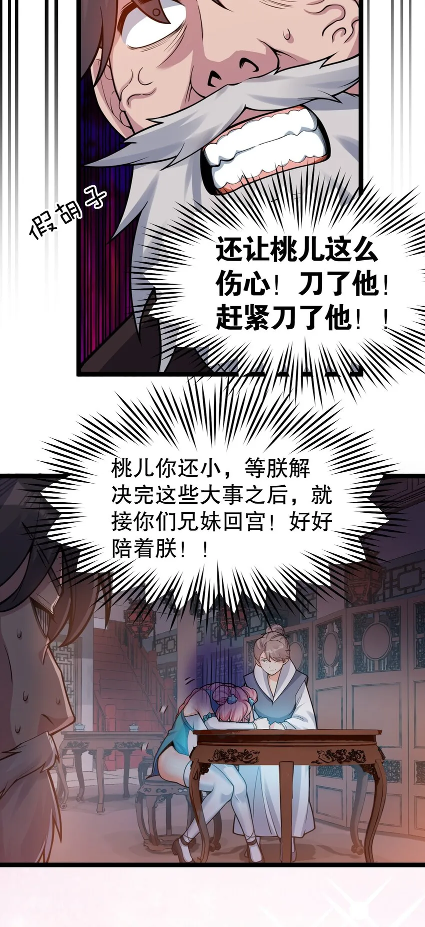 110 夫妻对拜，送入洞房？！ 第39页