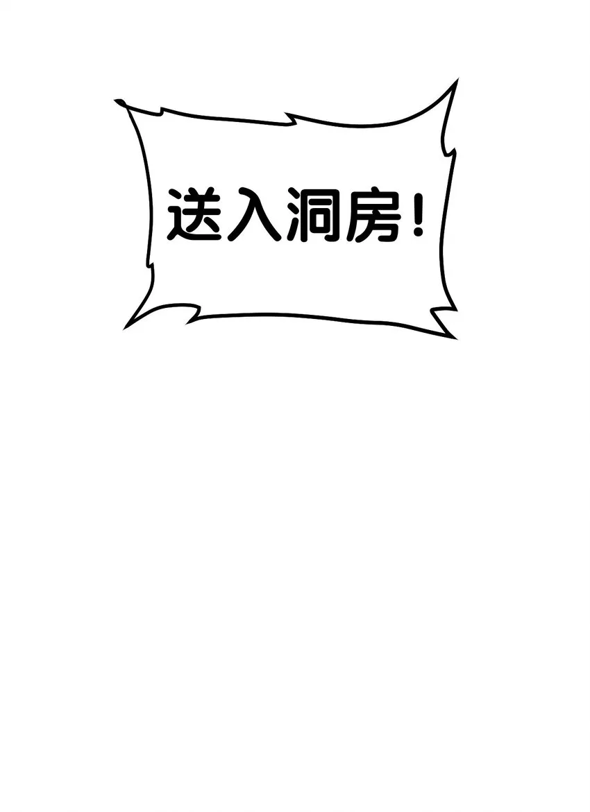 110 夫妻对拜，送入洞房？！ 第42页