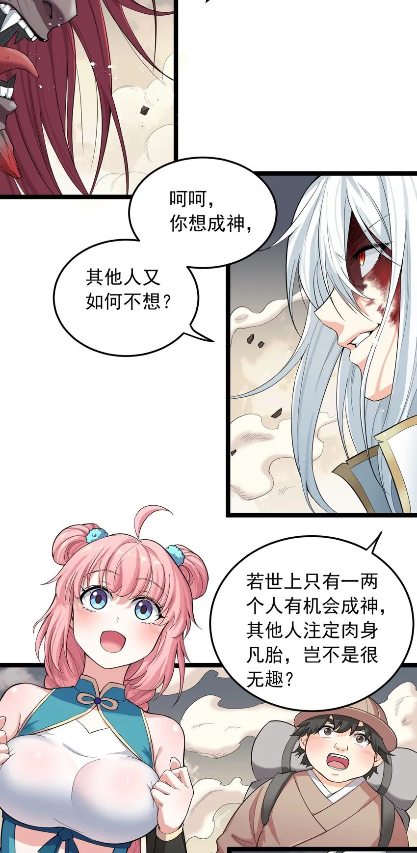 91 要你灰飞烟灭！【涩图特典上线】 第7页