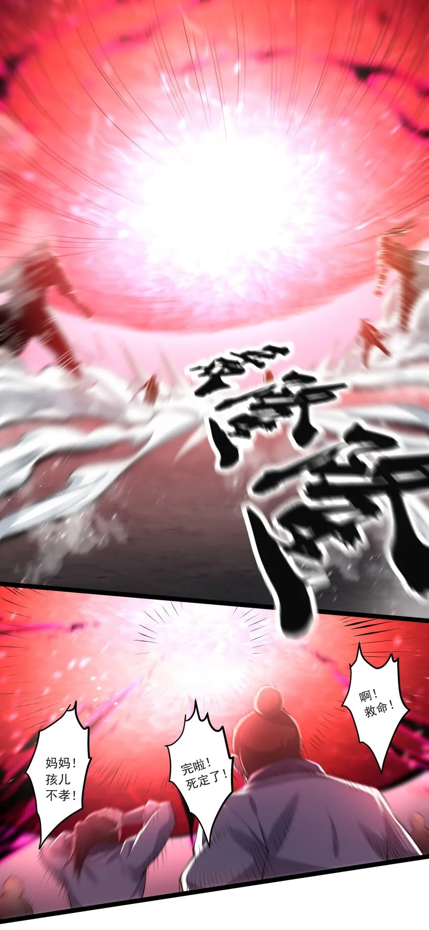 91 要你灰飞烟灭！【涩图特典上线】 第18页
