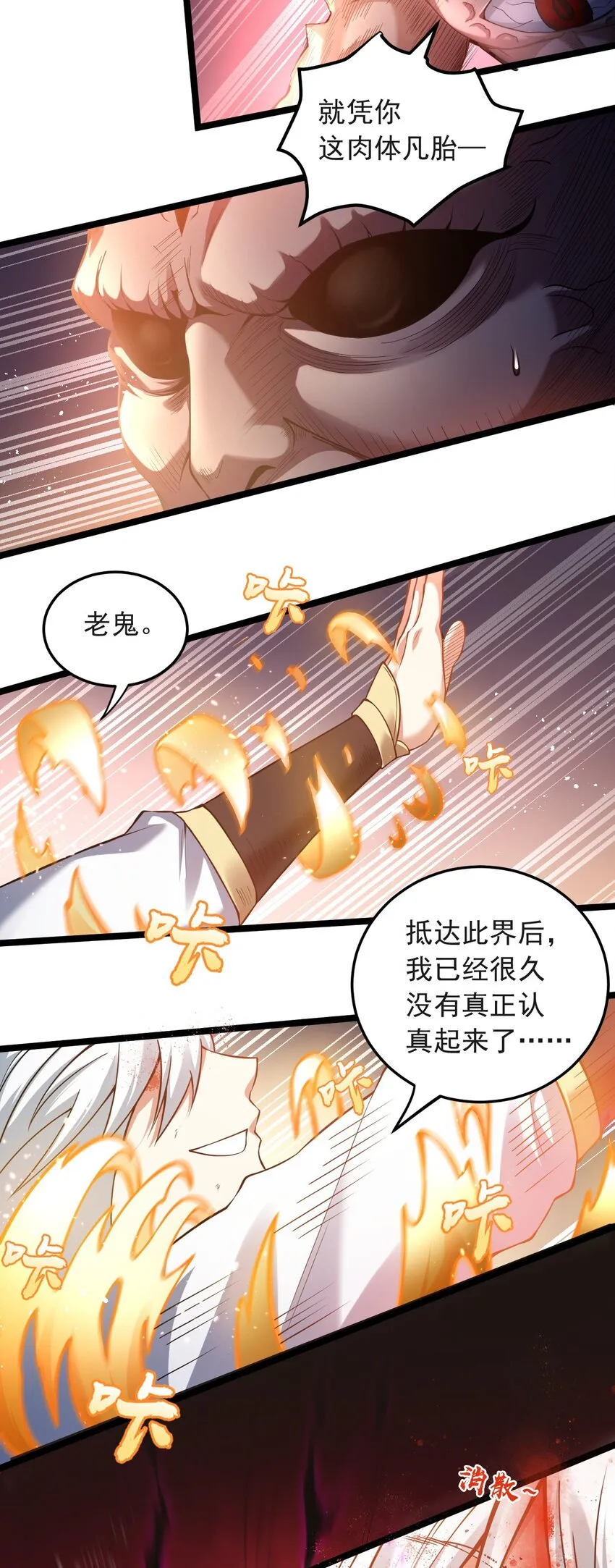 91 要你灰飞烟灭！【涩图特典上线】 第20页