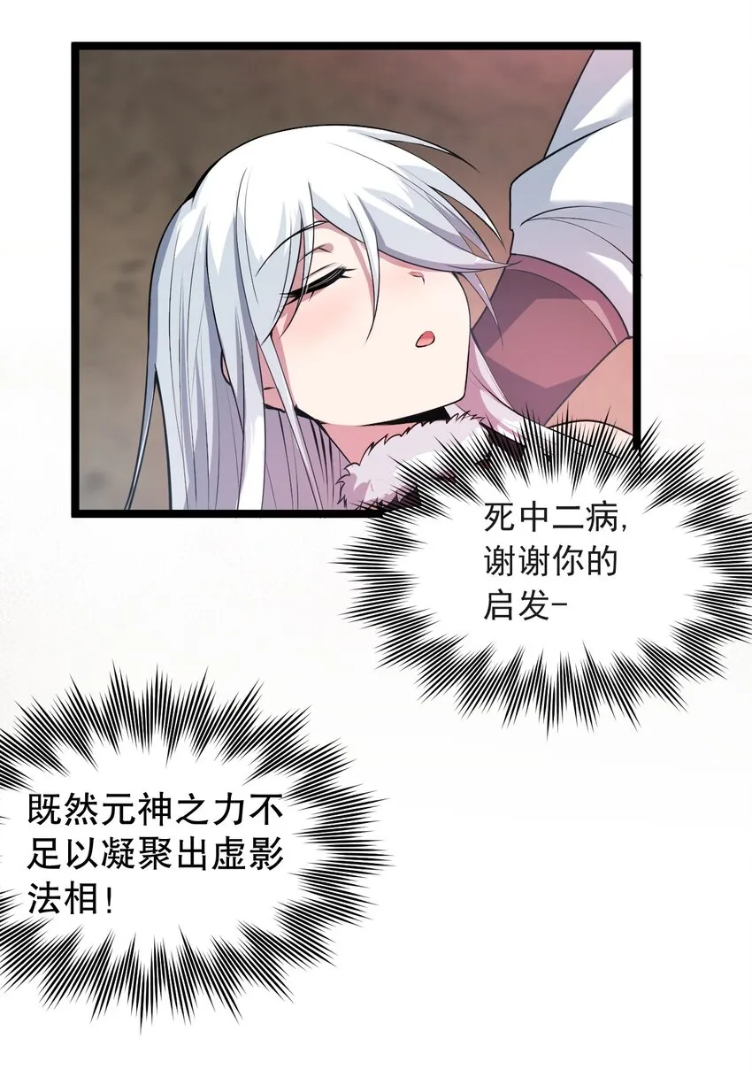 91 要你灰飞烟灭！【涩图特典上线】 第23页