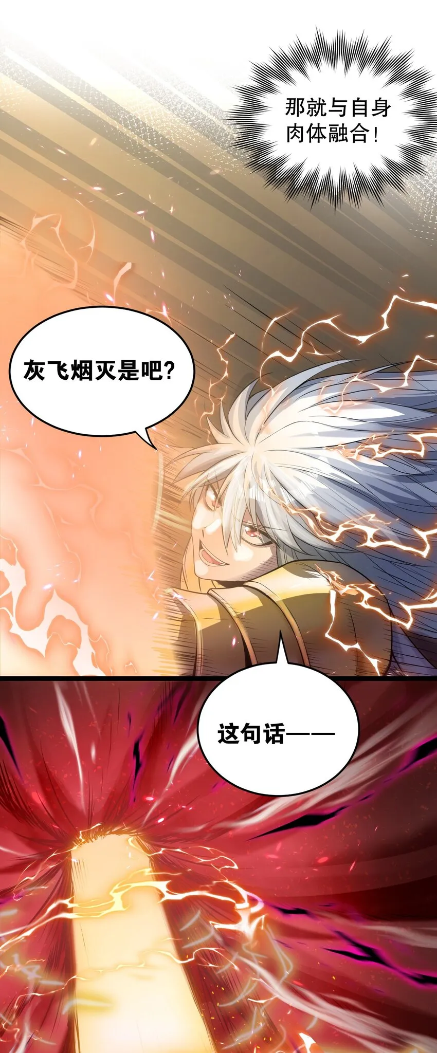 91 要你灰飞烟灭！【涩图特典上线】 第24页