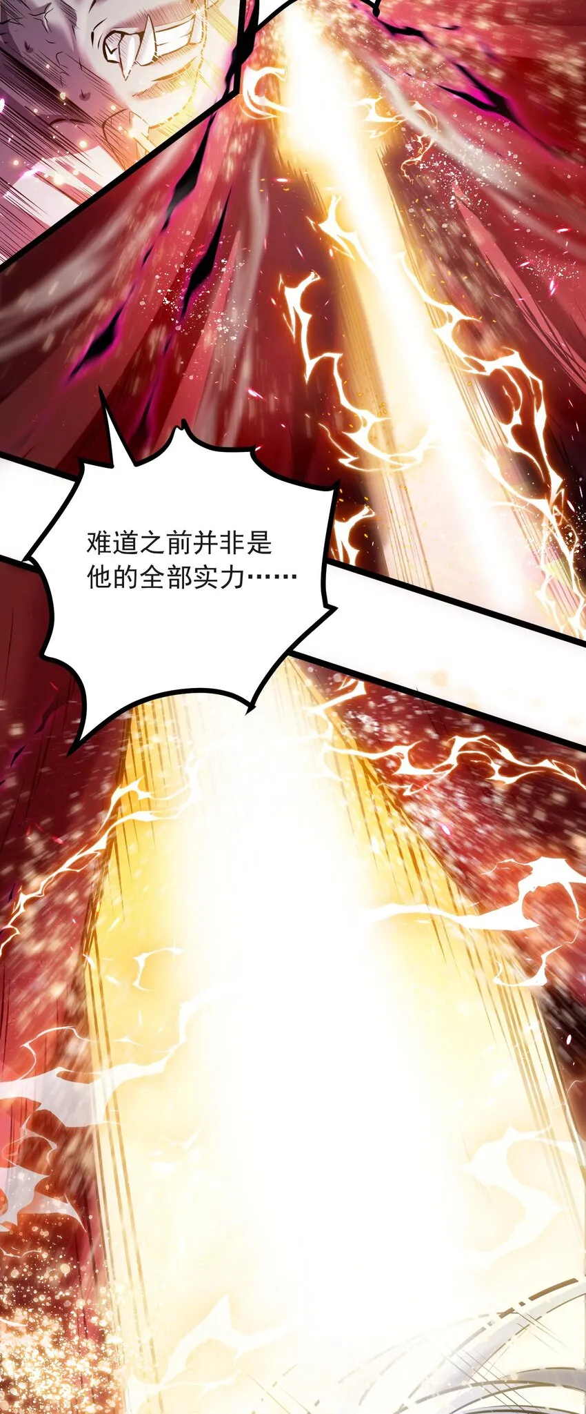 91 要你灰飞烟灭！【涩图特典上线】 第26页