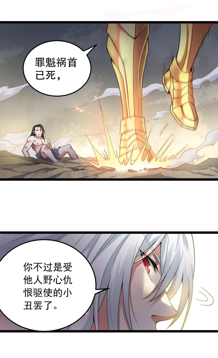 91 要你灰飞烟灭！【涩图特典上线】 第34页