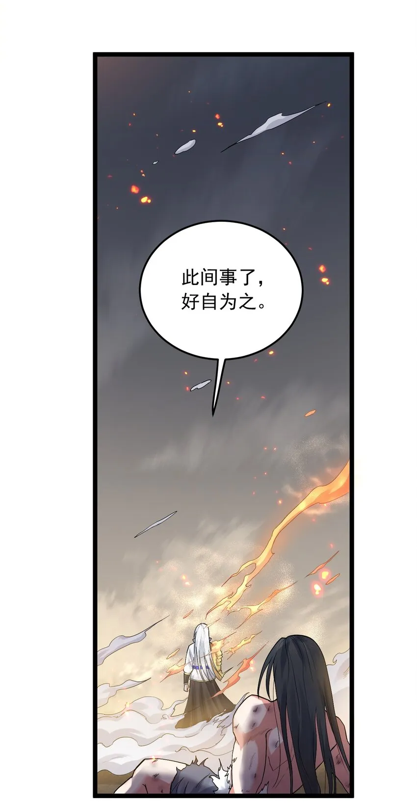 91 要你灰飞烟灭！【涩图特典上线】 第35页